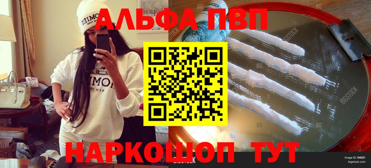 А ПВП кристаллы  APVP  Вход с VPN  Смоленск  A-PVP кристаллы  APVP Соль 
