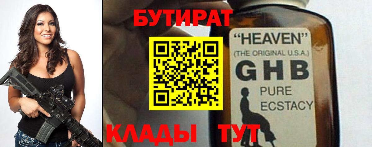 БУТИРАТ  Вход с VPN  Смоленск  Бутират бутик 