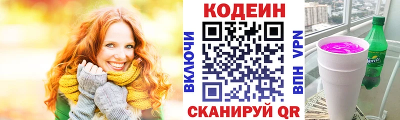Codein напиток Lean (лин)  купить наркотик  Смоленск 