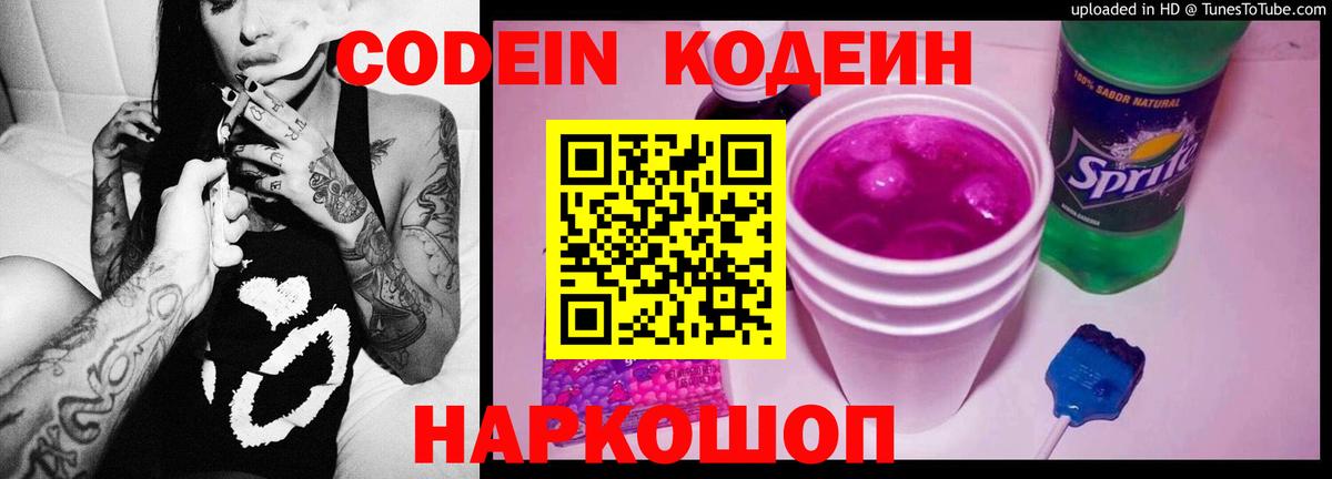 Смоленск  Codein Purple Drank  Вход с VPN 