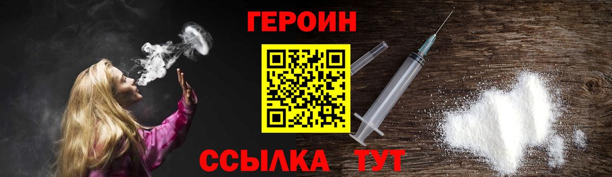 ГЕРОИН хмурый Смоленск