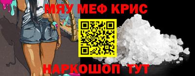 мяу мяу кристалл Пыть-Ях