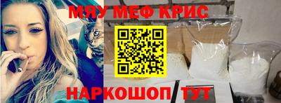 мяу мяу кристалл Пыть-Ях