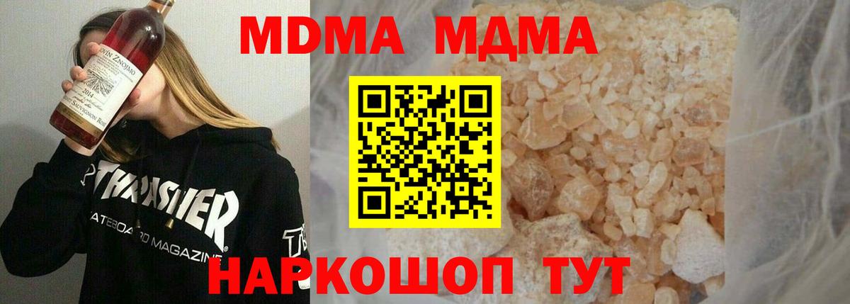 MDMA кристаллы Смоленск